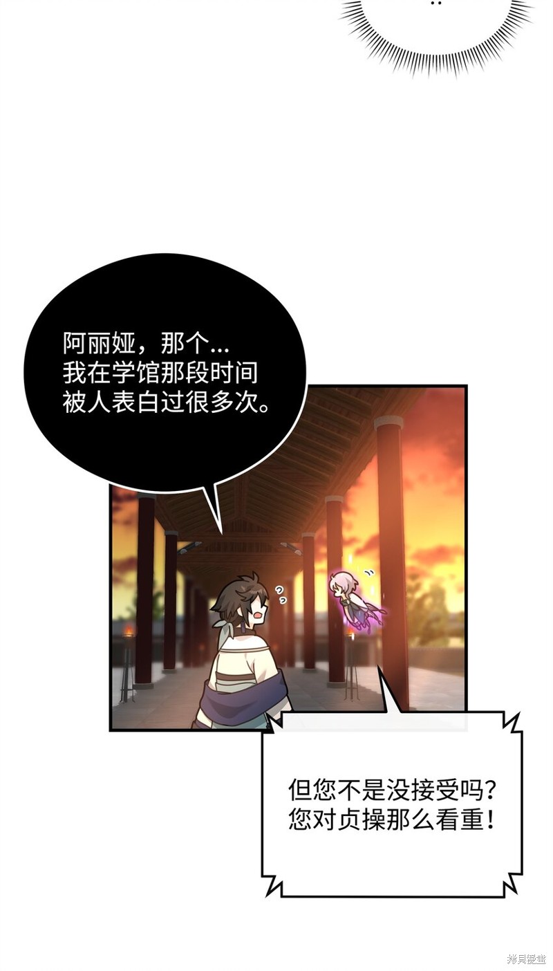 我真不想当奸臣 第28话 第80页