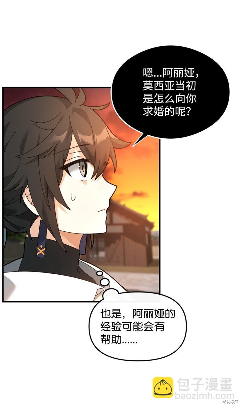 我真不想当奸臣 第28话 第82页
