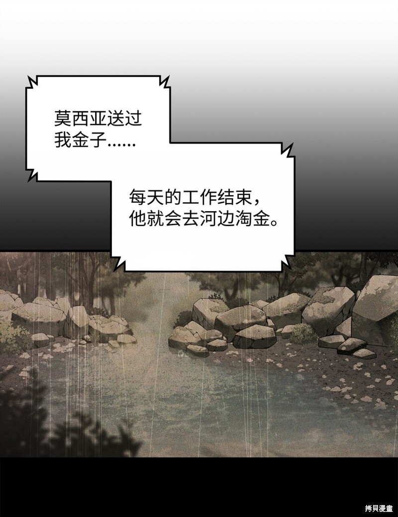 我真不想当奸臣 第28话 第83页