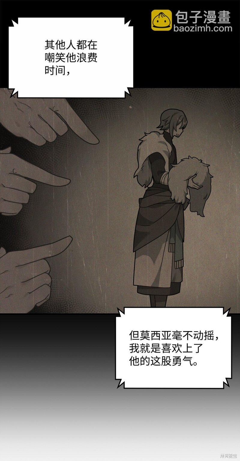 我真不想当奸臣 第28话 第85页