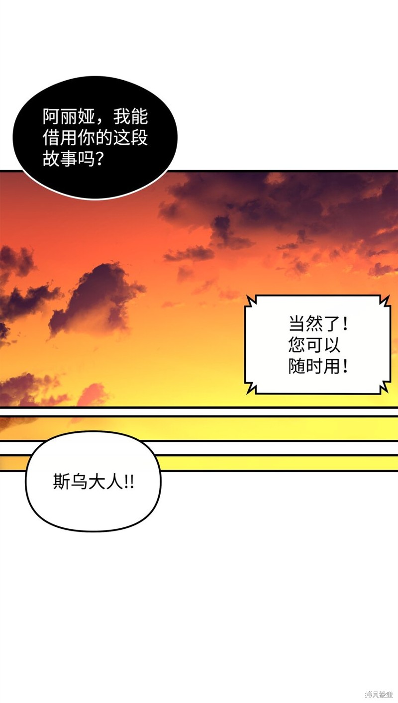 我真不想当奸臣 第28话 第88页