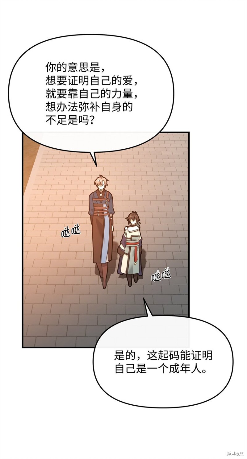 我真不想当奸臣 第28话 第91页