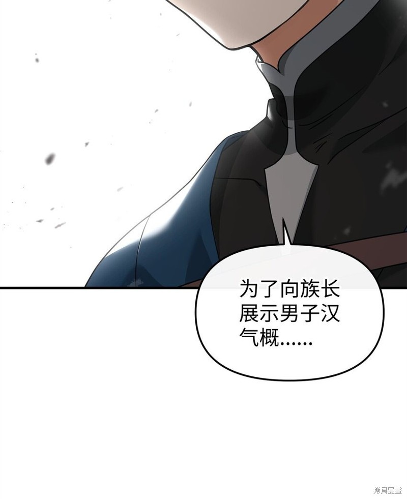 我真不想当奸臣 第28话 第94页