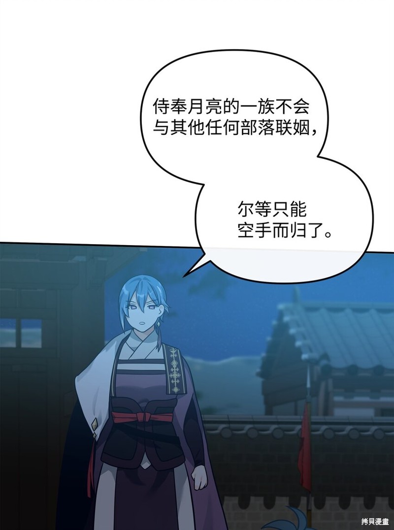 我真不想当奸臣 第29话 第13页