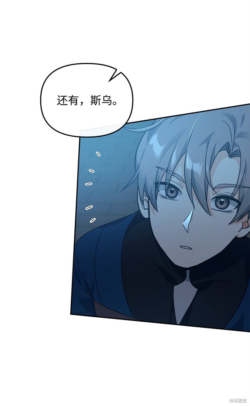 我真不想当奸臣 第29话 第15页