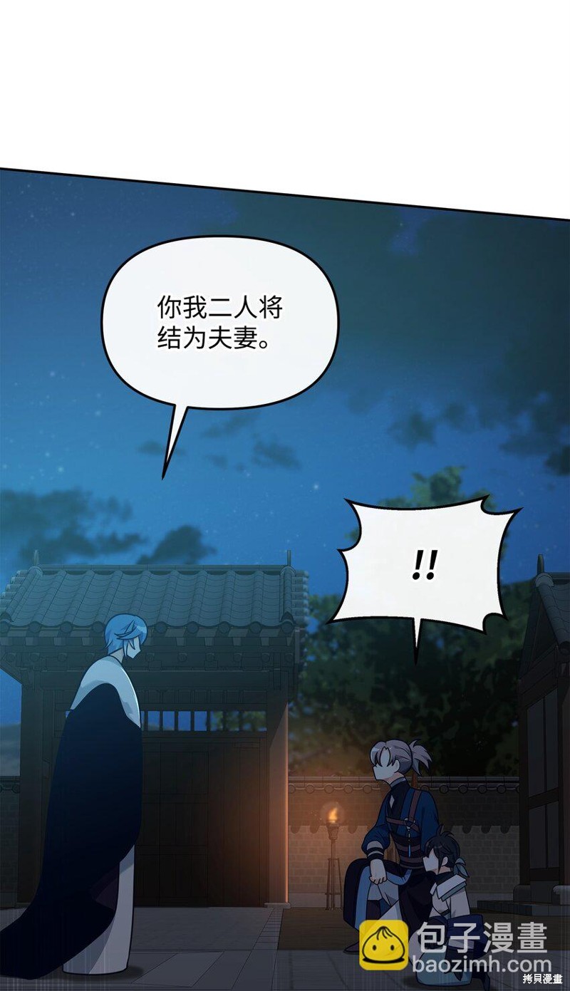 我真不想当奸臣 第29话 第16页
