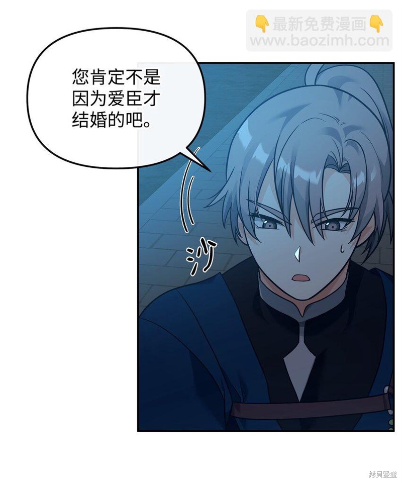 我真不想当奸臣 第29话 第18页