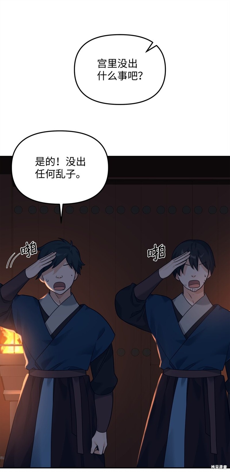 我真不想当奸臣 第29话 第3页