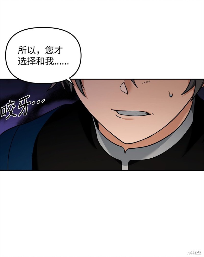 我真不想当奸臣 第29话 第23页