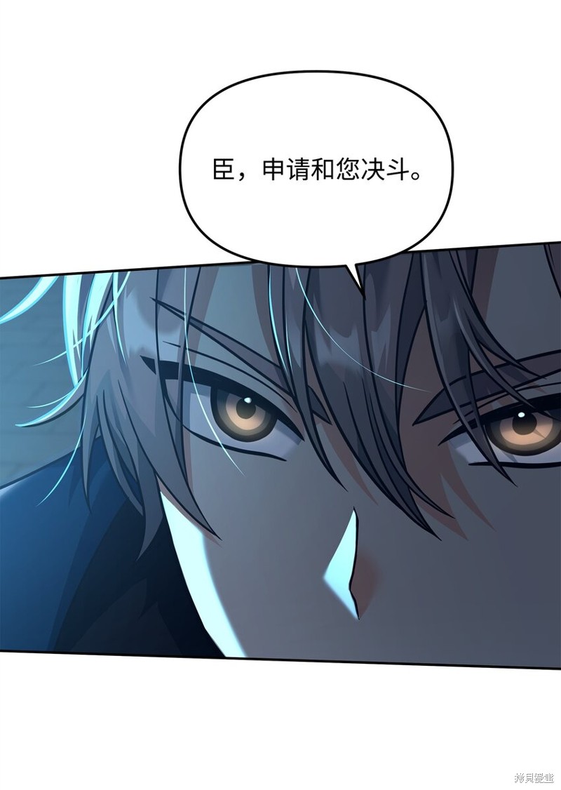 我真不想当奸臣 第29话 第24页