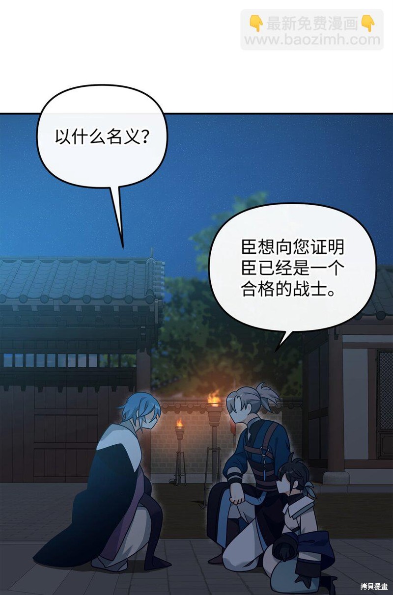我真不想当奸臣 第29话 第25页