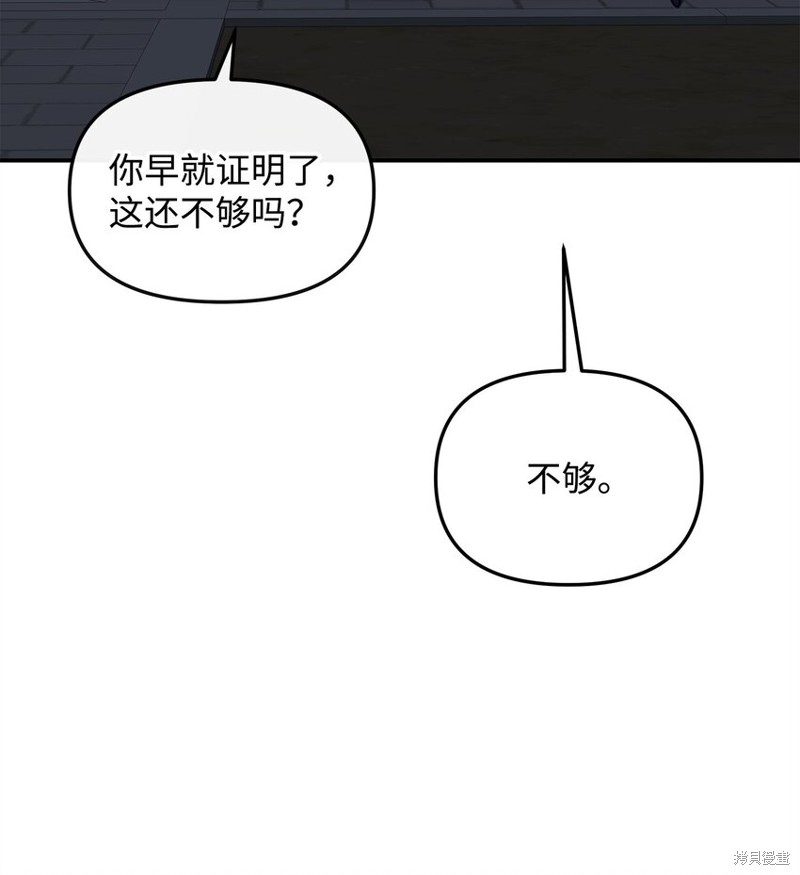 我真不想当奸臣 第29话 第26页