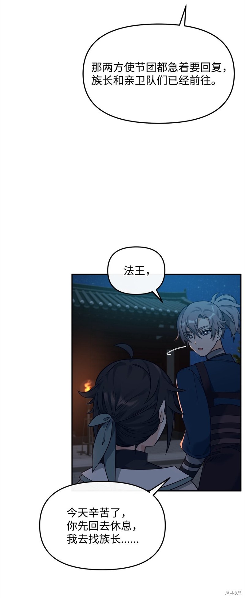 我真不想当奸臣 第29话 第4页