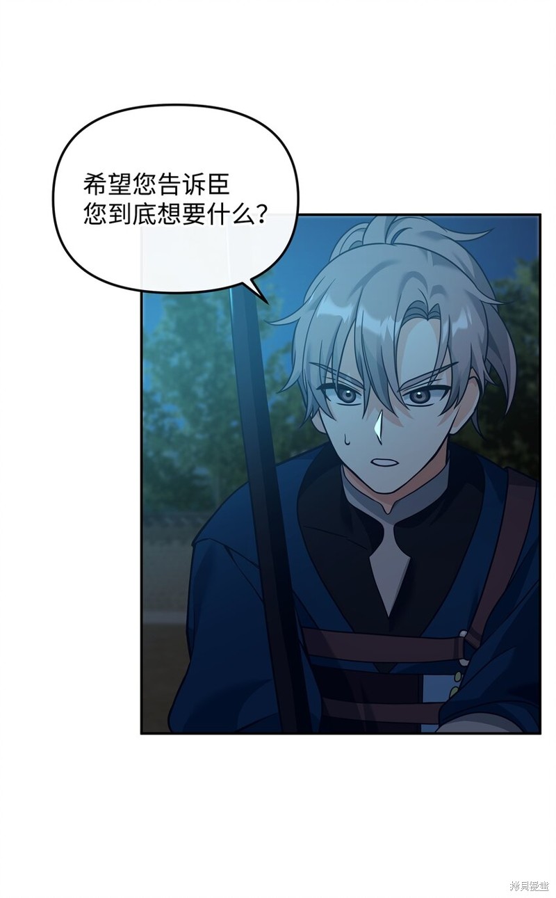 我真不想当奸臣 第29话 第31页