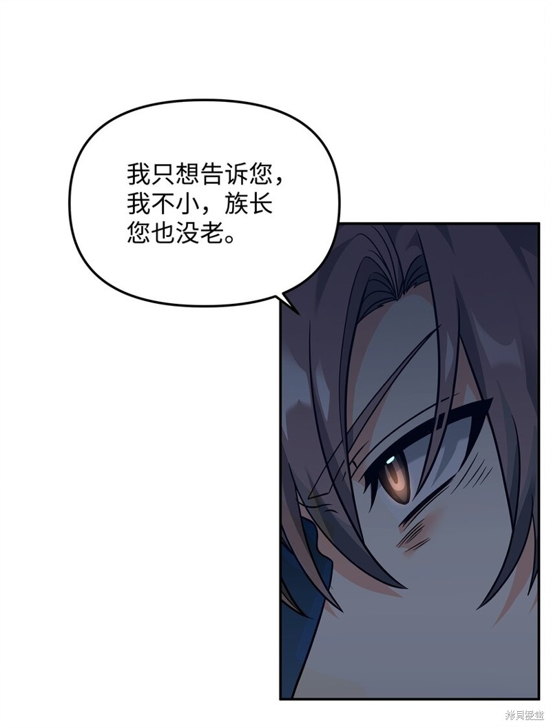 我真不想当奸臣 第29话 第33页