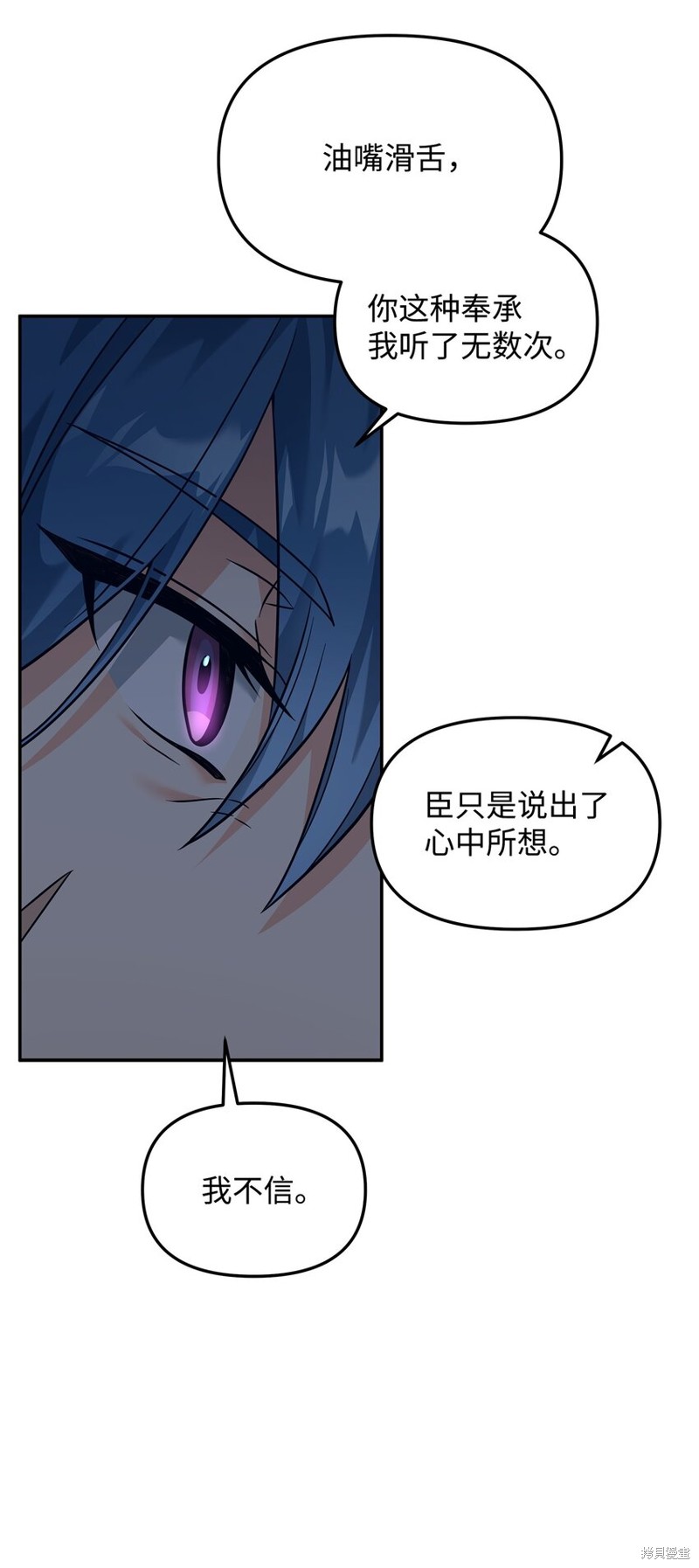 我真不想当奸臣 第29话 第34页
