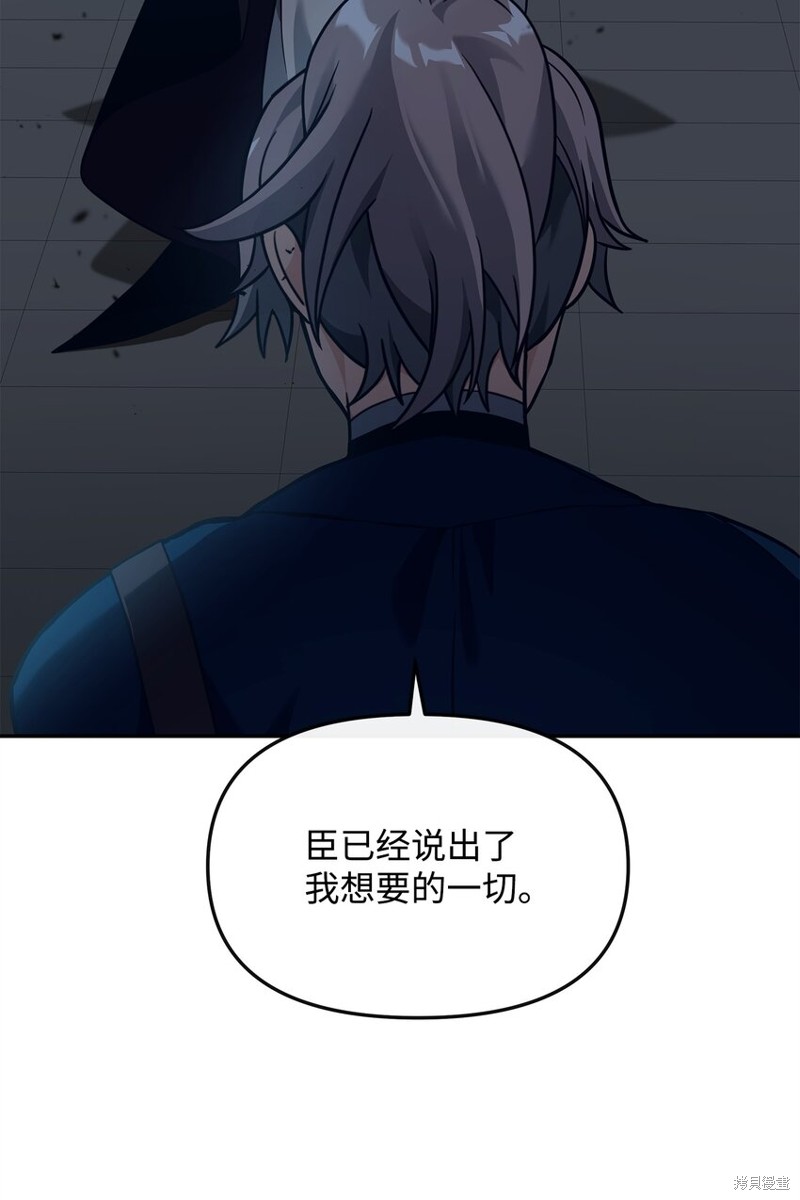 我真不想当奸臣 第29话 第36页