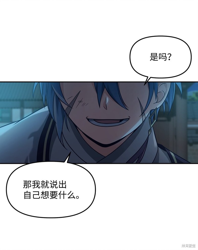 我真不想当奸臣 第29话 第38页