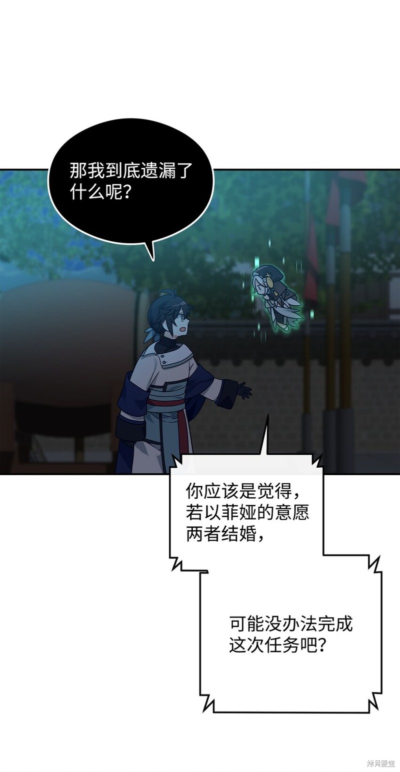 我真不想当奸臣 第29话 第45页
