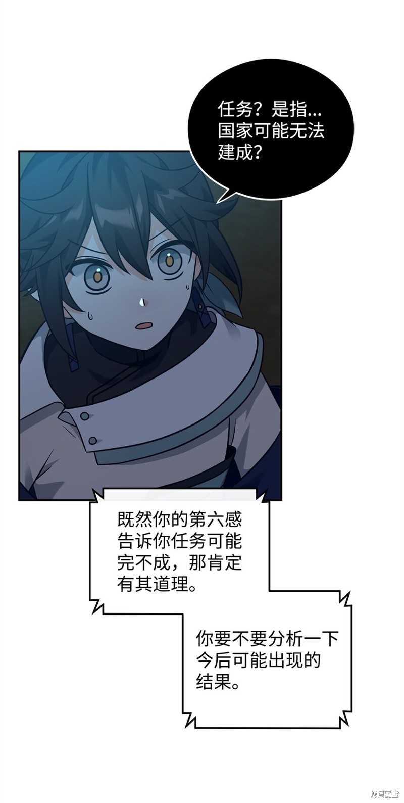 我真不想当奸臣 第29话 第46页