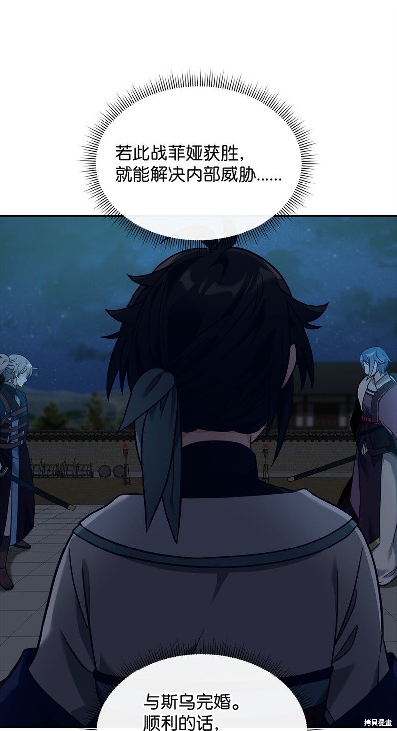 我真不想当奸臣 第29话 第47页
