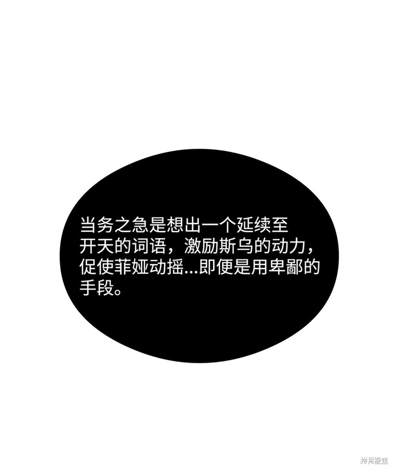 我真不想当奸臣 第29话 第53页