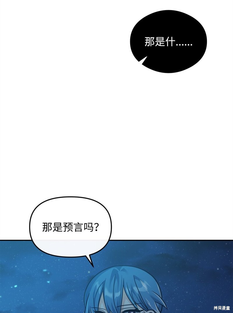 我真不想当奸臣 第29话 第56页