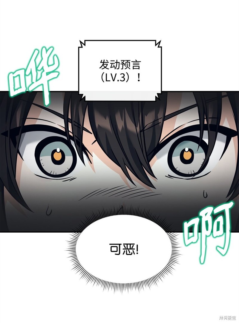 我真不想当奸臣 第29话 第58页