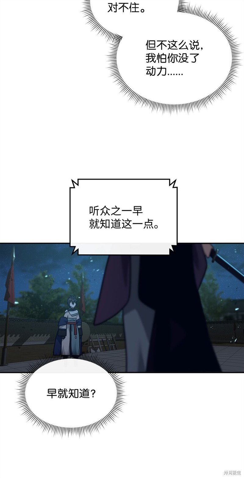 我真不想当奸臣 第29话 第60页