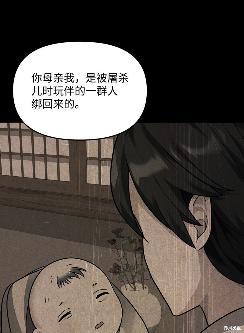 我真不想当奸臣 第29话 第65页