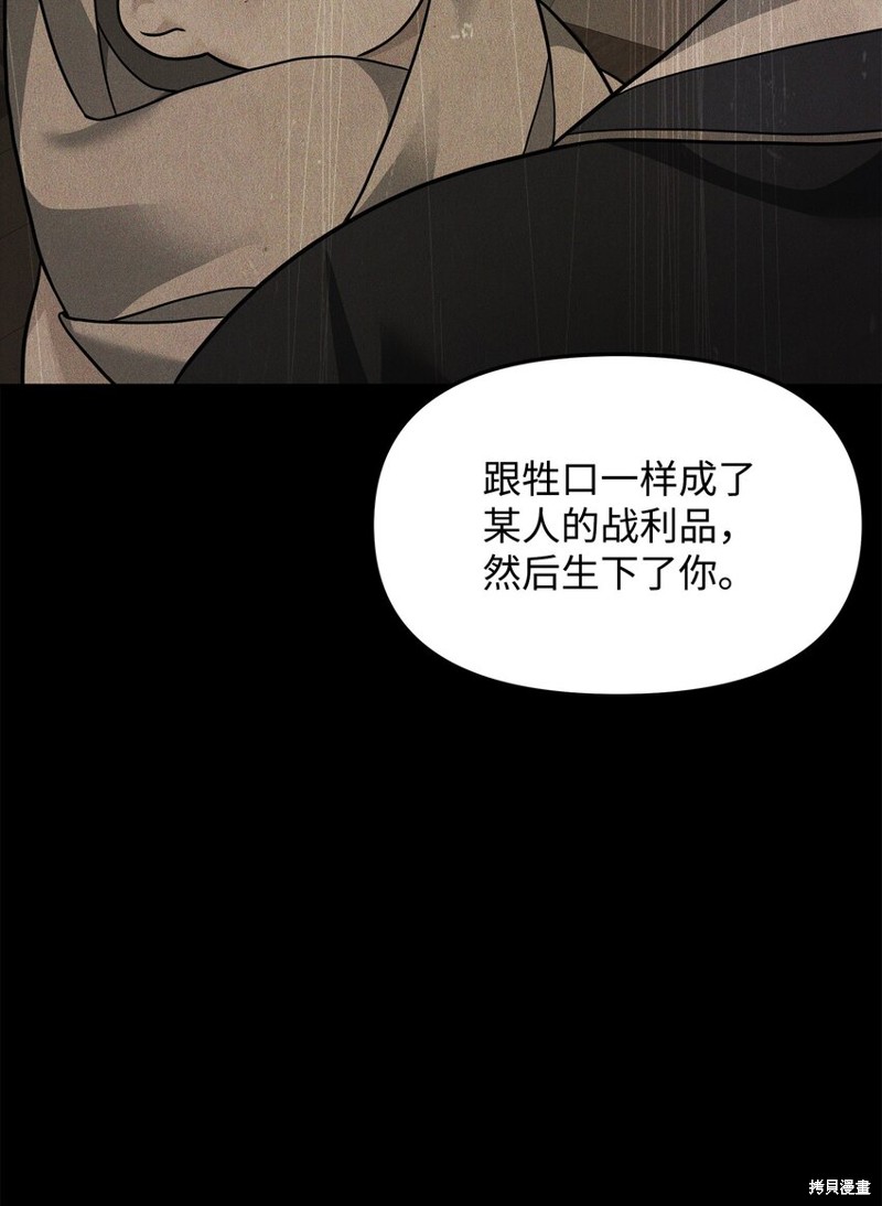 我真不想当奸臣 第29话 第66页