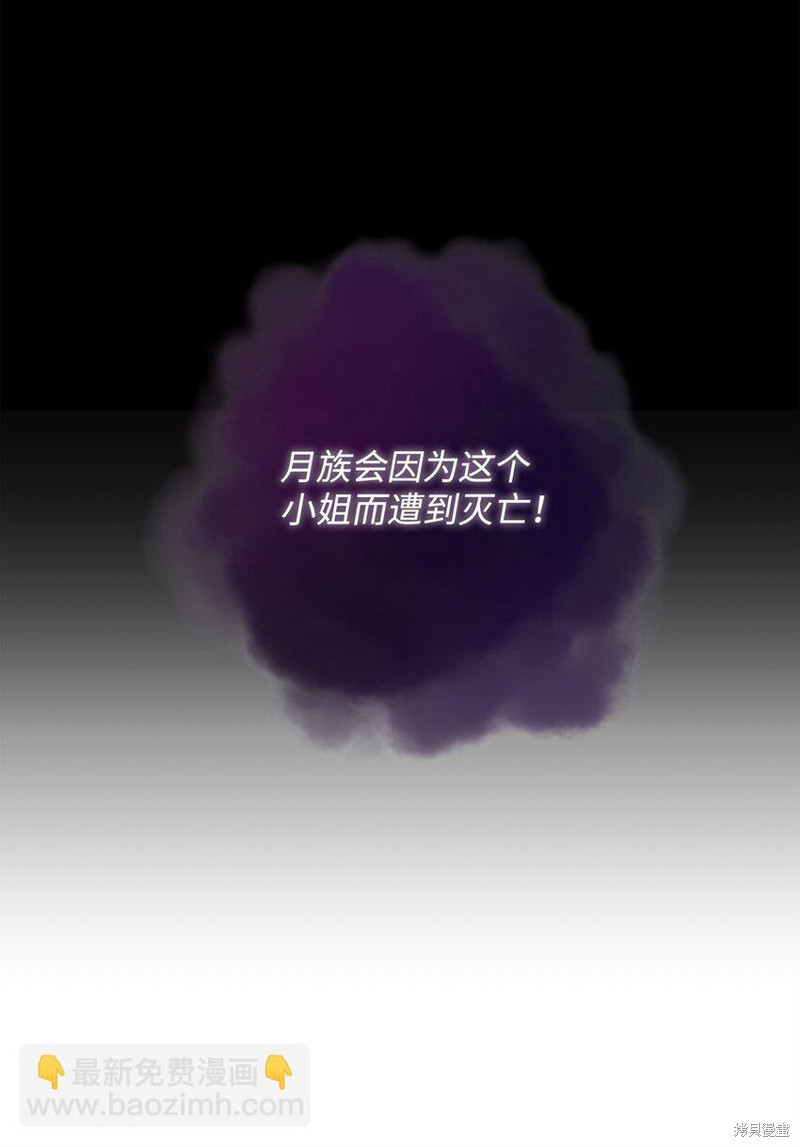 我真不想当奸臣 第29话 第69页