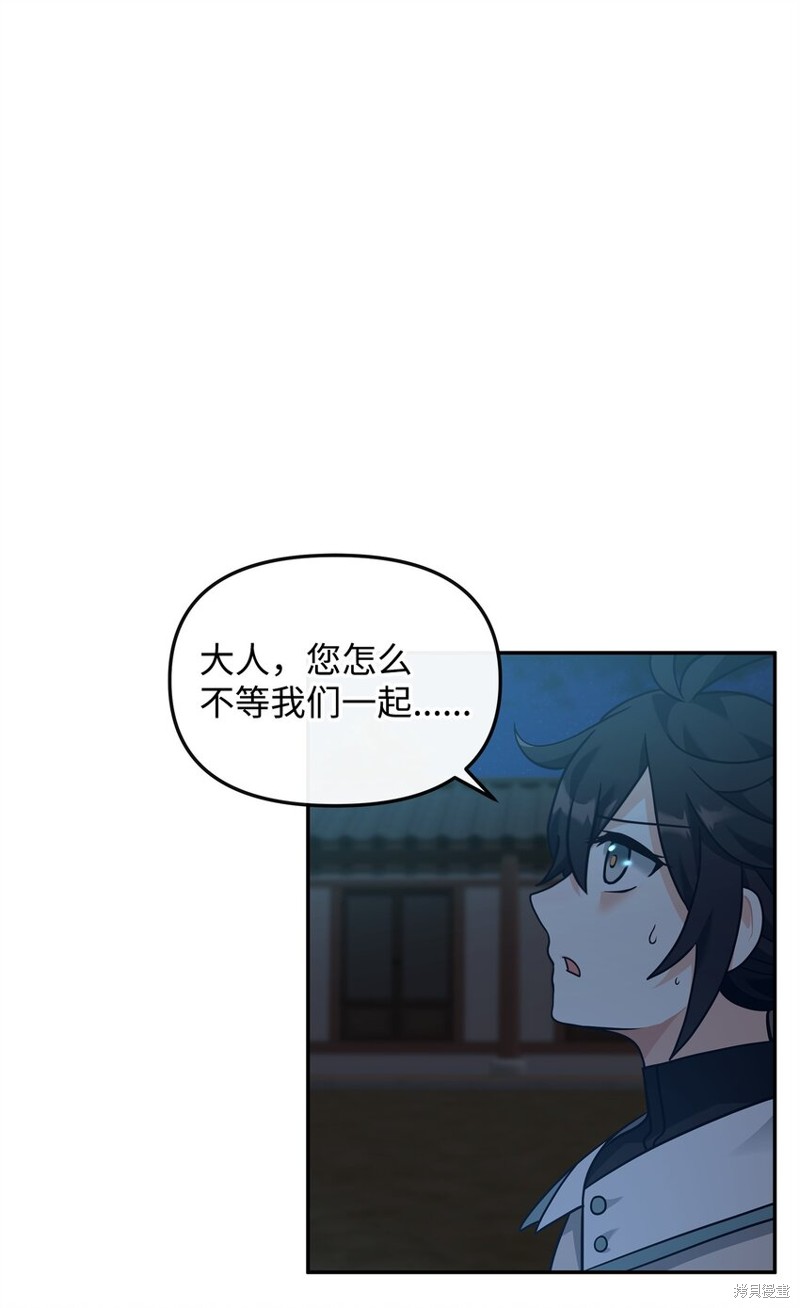我真不想当奸臣 第29话 第9页