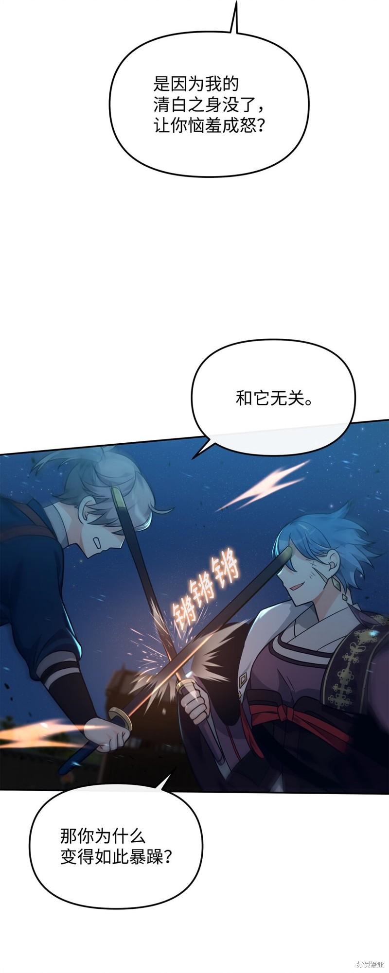 我真不想当奸臣 第29话 第81页