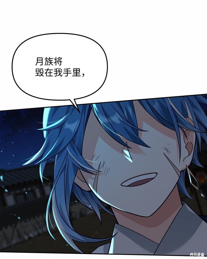 我真不想当奸臣 第29话 第85页