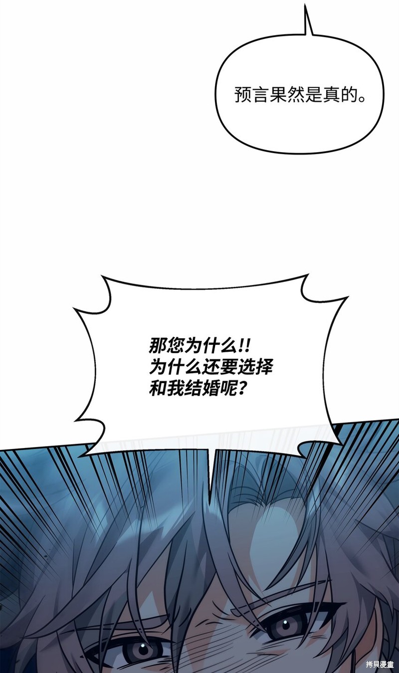 我真不想当奸臣 第29话 第86页