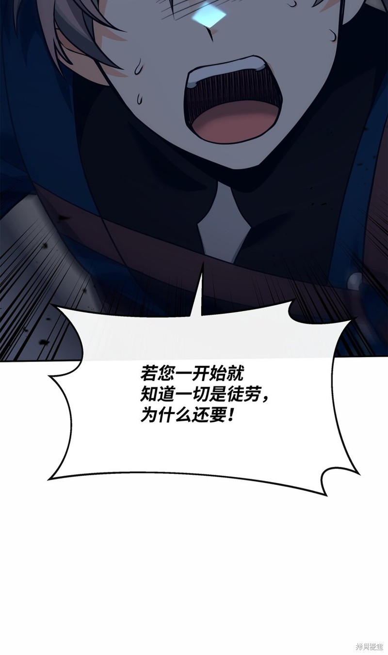 我真不想当奸臣 第29话 第87页