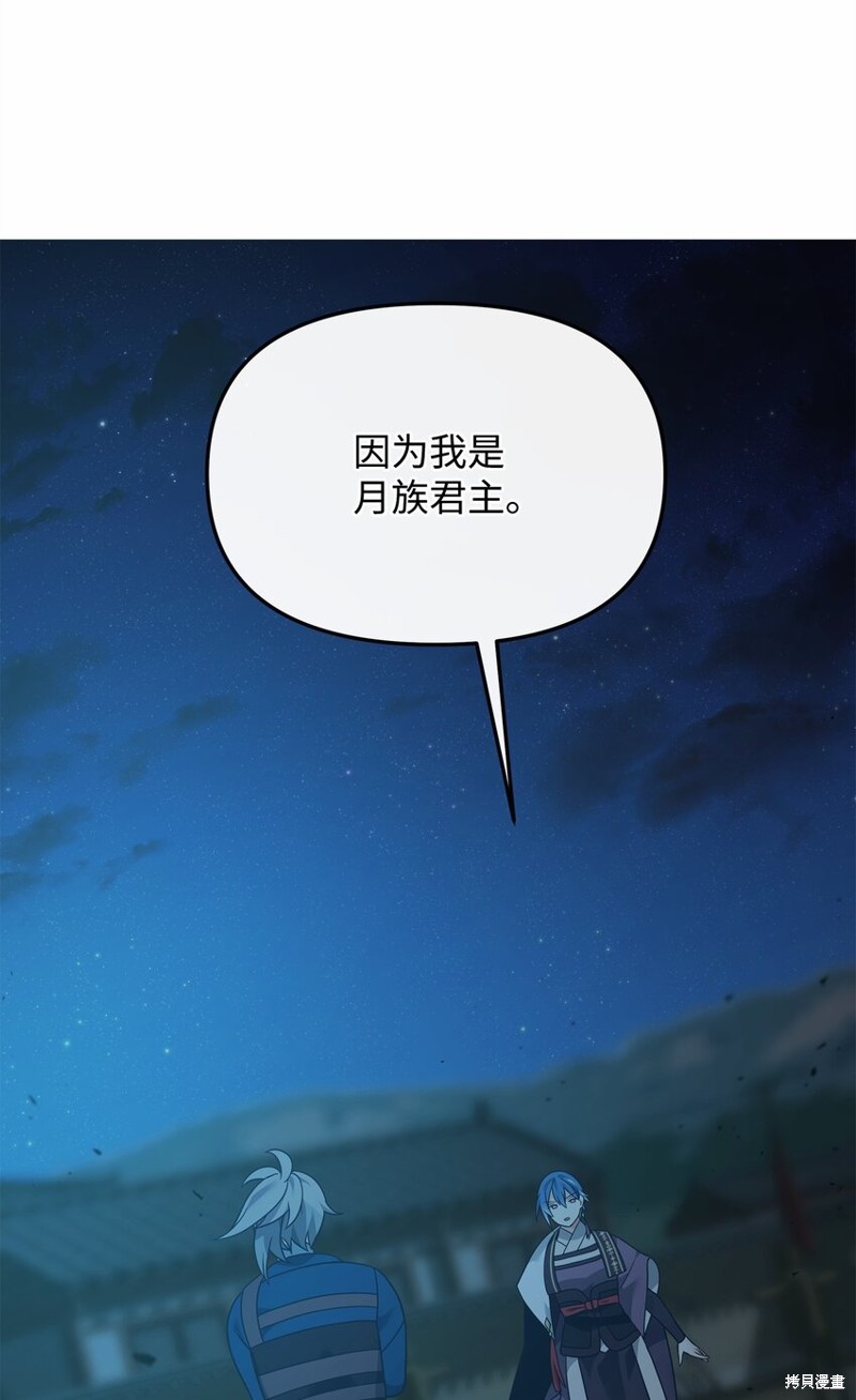 我真不想当奸臣 第29话 第89页