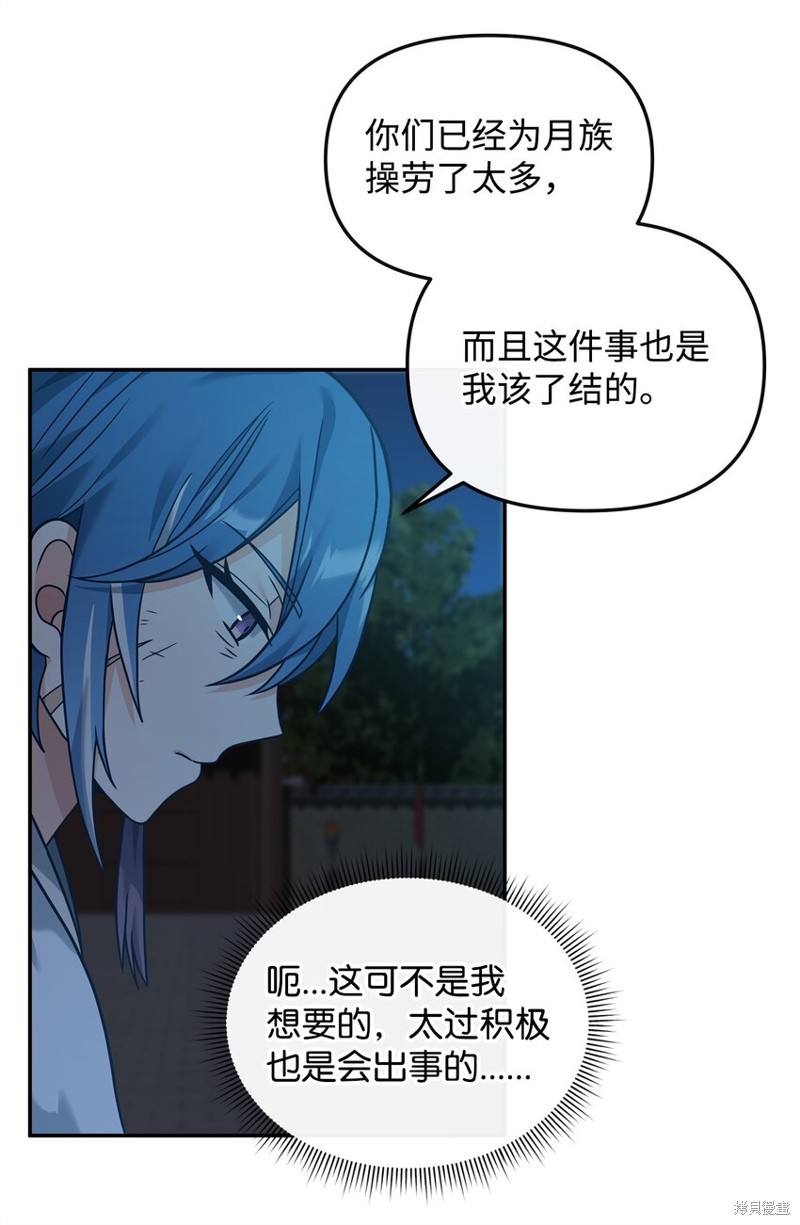 我真不想当奸臣 第29话 第10页