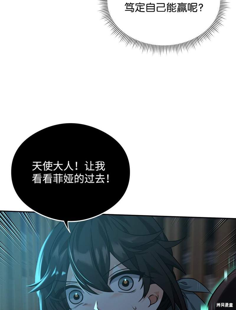 我真不想当奸臣 第30话 第27页
