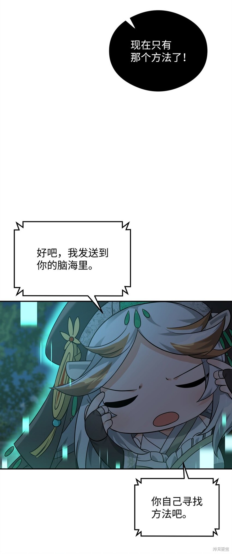 我真不想当奸臣 第30话 第29页