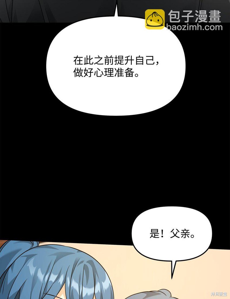 我真不想当奸臣 第30话 第34页