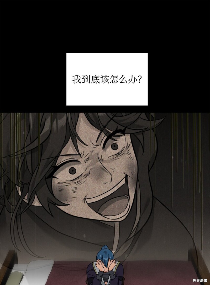我真不想当奸臣 第30话 第37页