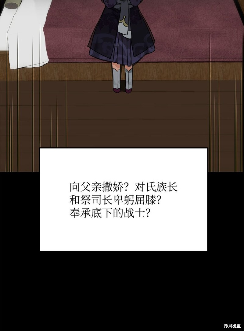 我真不想当奸臣 第30话 第38页