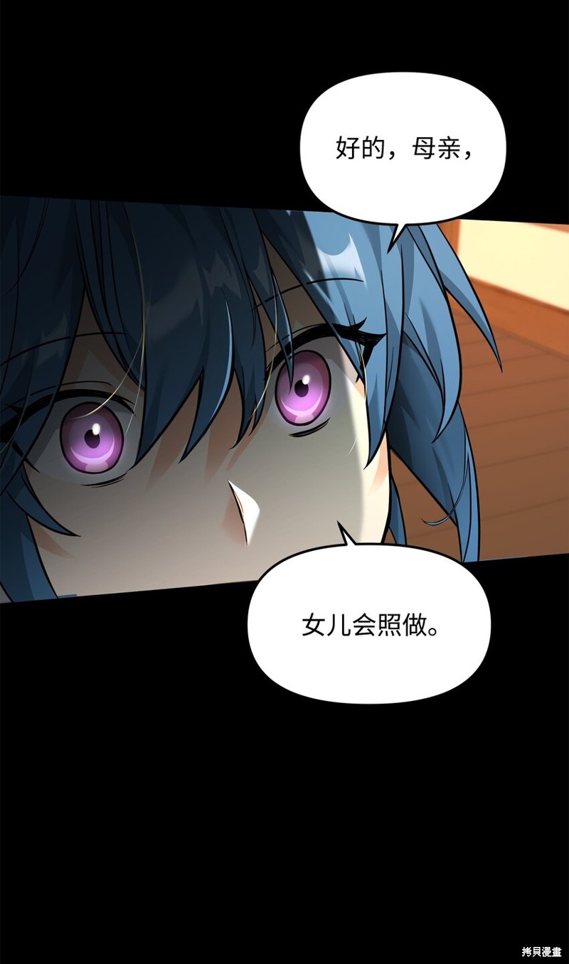 我真不想当奸臣 第30话 第5页