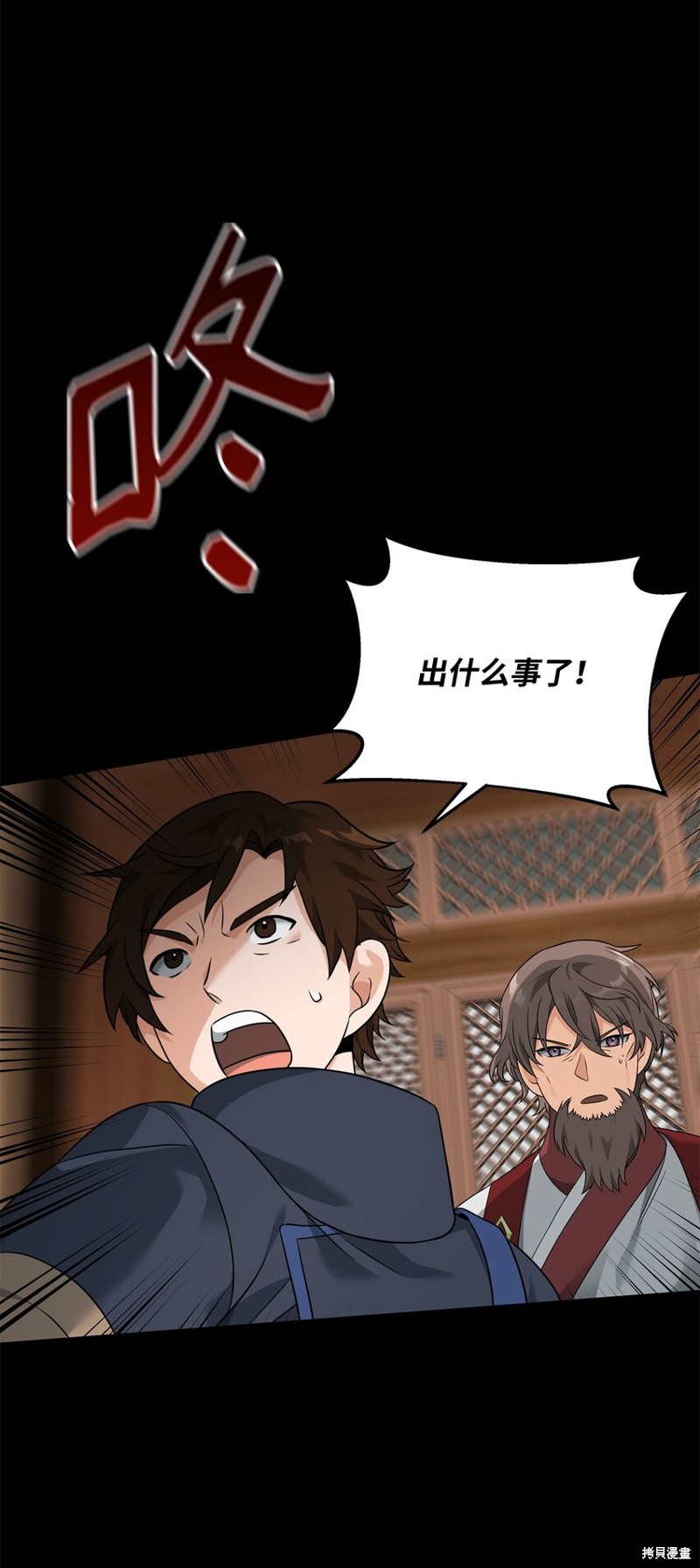 我真不想当奸臣 第30话 第42页
