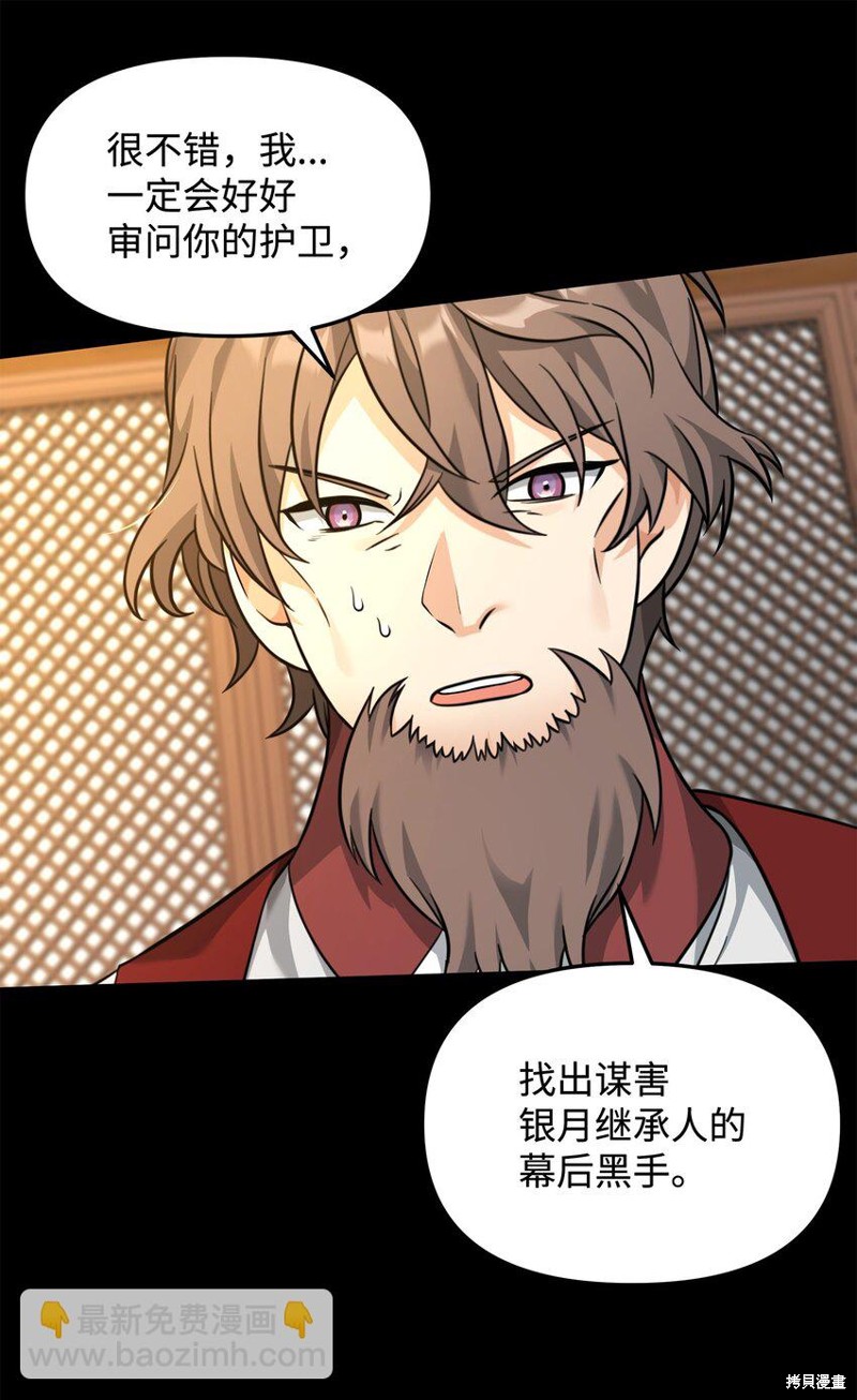 我真不想当奸臣 第30话 第45页