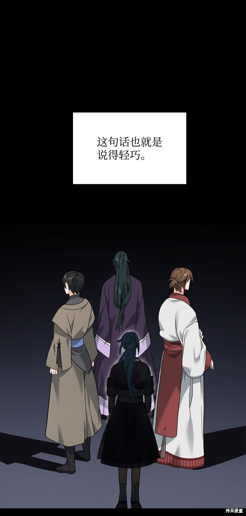 我真不想当奸臣 第30话 第6页