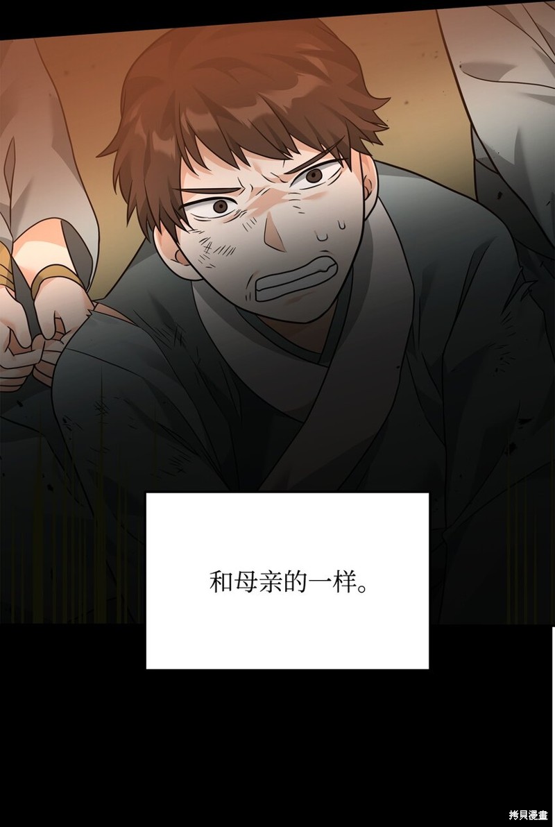 我真不想当奸臣 第30话 第61页