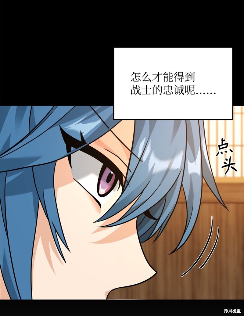 我真不想当奸臣 第30话 第63页
